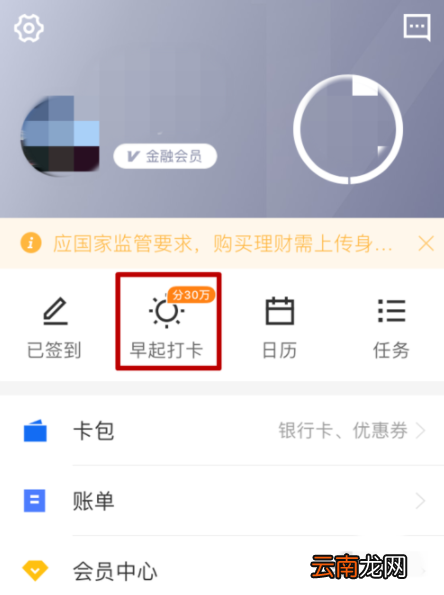 京东金融APP早起打卡简单操作