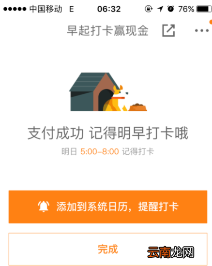 京东金融APP早起打卡简单操作