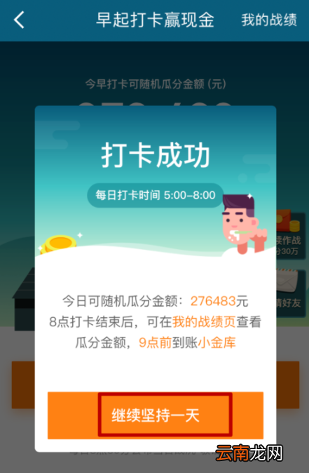 京东金融APP早起打卡简单操作
