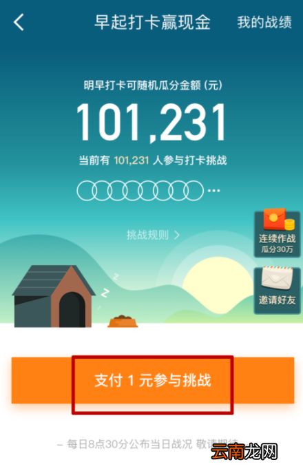 京东金融APP早起打卡简单操作