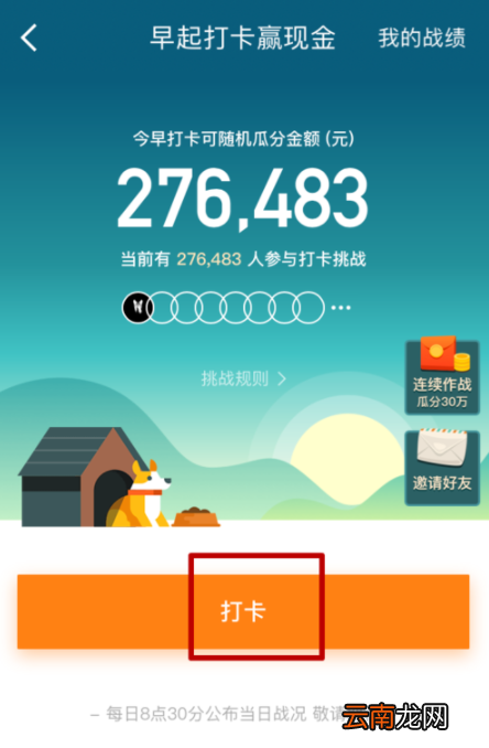 京东金融APP早起打卡简单操作