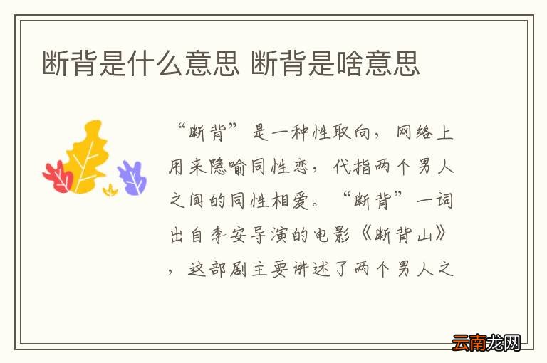 断背是什么意思 断背是啥意思