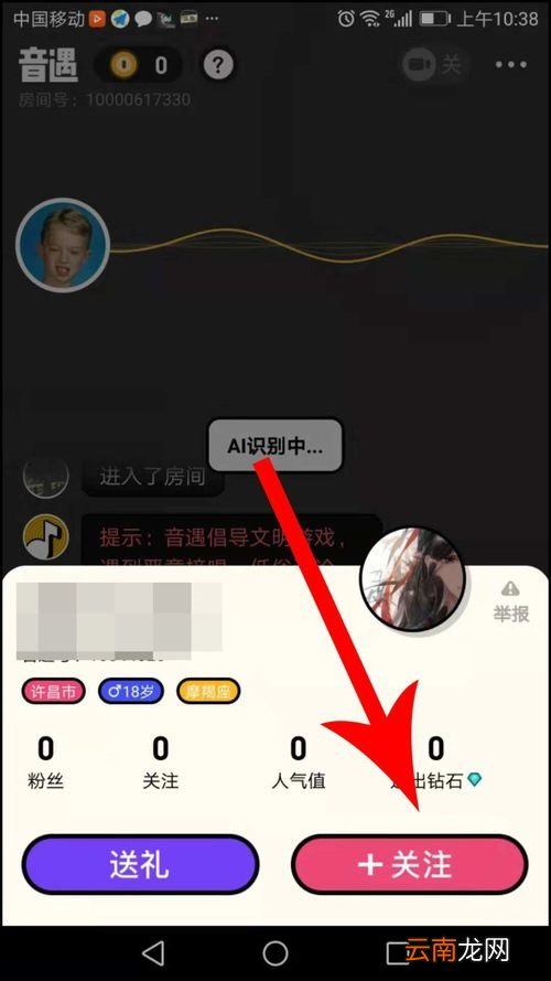 音遇APP添加好友两种基本方法