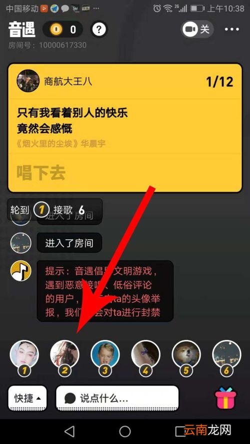 音遇APP添加好友两种基本方法