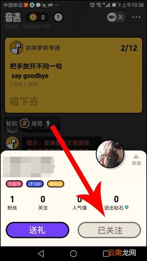 音遇APP添加好友两种基本方法
