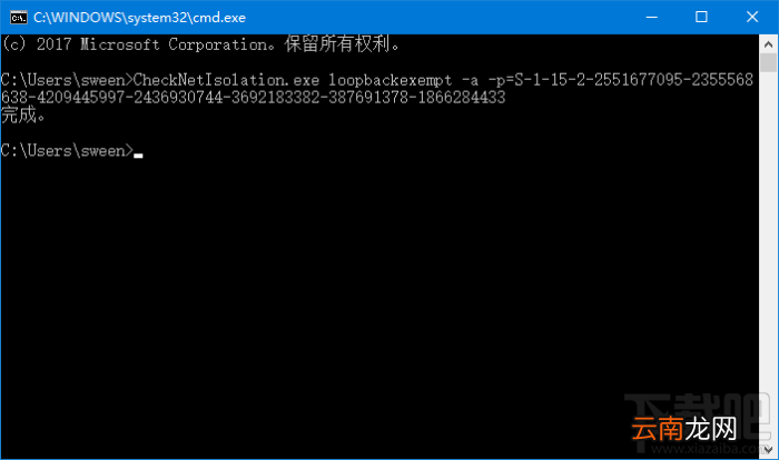 Win 10 UWP应用怎么解除网络隔离？Win 10 UWP应用解除网络隔离方法教程