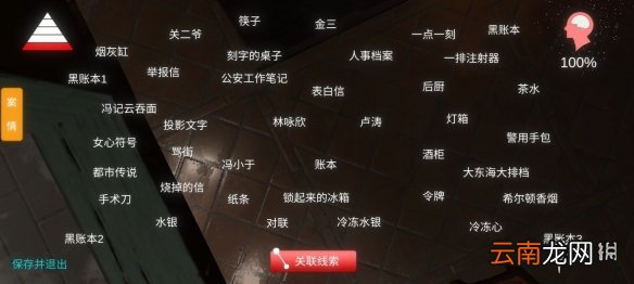 孙美琪金凤凰金三线索在哪里 孙美琪疑案金凤凰金三线索位置