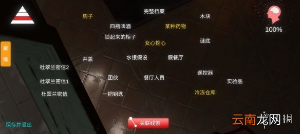 孙美琪金凤凰金三线索在哪里 孙美琪疑案金凤凰金三线索位置