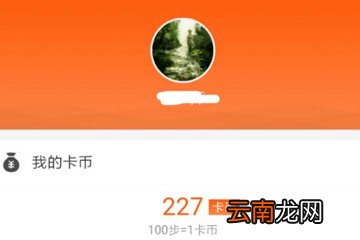 支付宝中获得运动卡币具体操作步骤