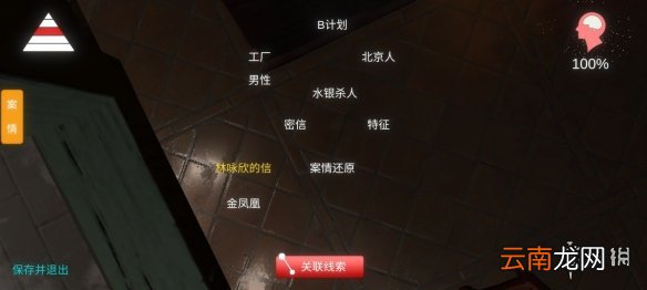 孙美琪金凤凰纸条线索在哪里 孙美琪金凤凰纸条线索位置