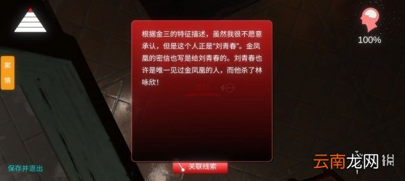 孙美琪金凤凰纸条线索在哪里 孙美琪金凤凰纸条线索位置