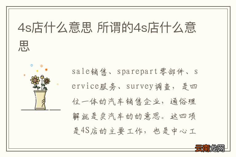 4s店什么意思 所谓的4s店什么意思