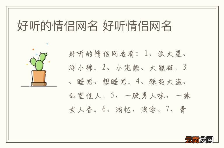 好听的情侣网名 好听情侣网名