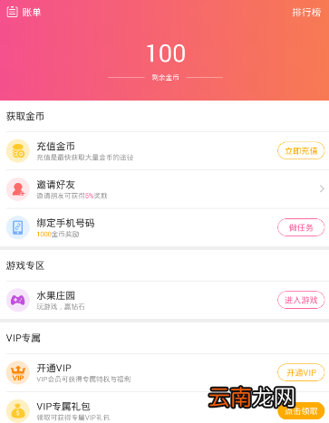 聊客APP赚金币相关操作技巧讲解
