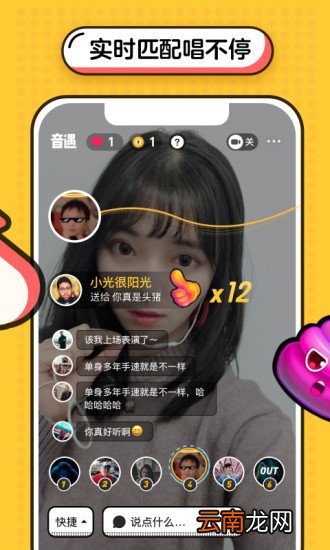在音遇APP中进行热歌接唱操作步骤