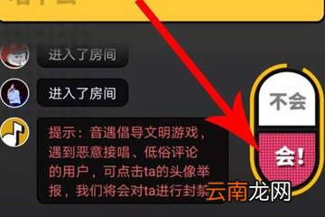在音遇APP中进行热歌接唱操作步骤