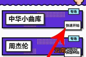 在音遇APP中进行热歌接唱操作步骤