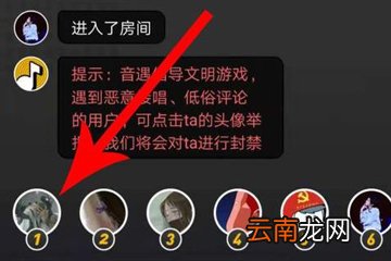 在音遇APP中进行热歌接唱操作步骤