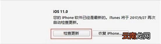 iOS11降级到10.3.3详细操作介绍