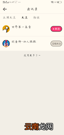 音遇APP取关好友图文教程