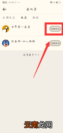 音遇APP取关好友图文教程