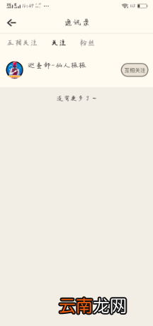 音遇APP取关好友图文教程