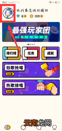 音遇APP取关好友图文教程