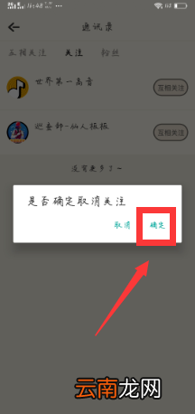 音遇APP取关好友图文教程
