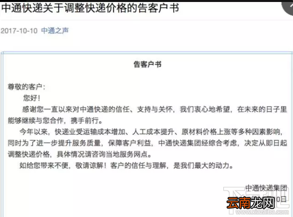 中通快递涨价是真的吗？中通快递涨价公告
