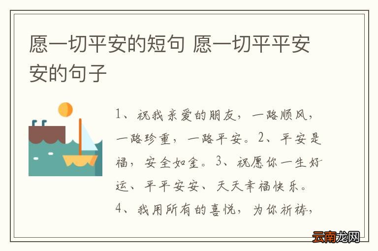 愿一切平安的短句 愿一切平平安安的句子