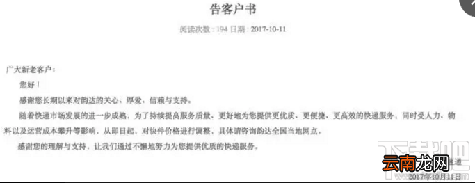 韵达快递涨价是真的吗？韵达快递涨价公告