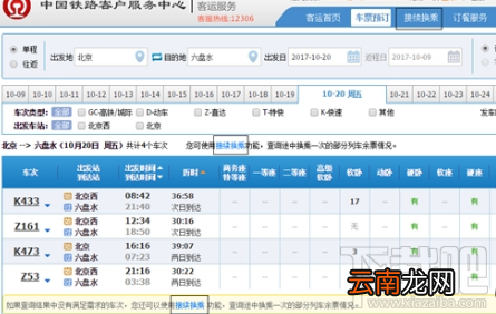 12306火车购票接续功能怎么样？接续功能操作教程