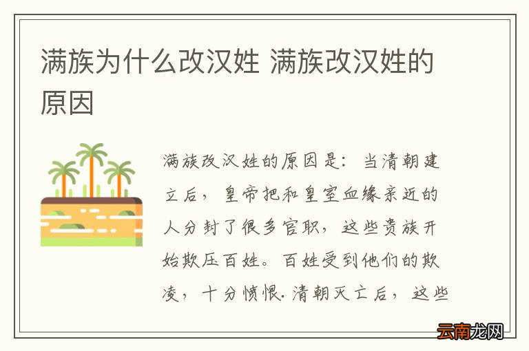 满族为什么改汉姓 满族改汉姓的原因