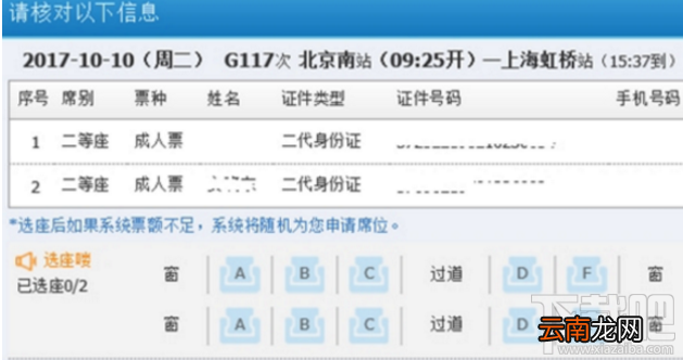 12306火车购票怎么选座？12306火车购票选座功能教程