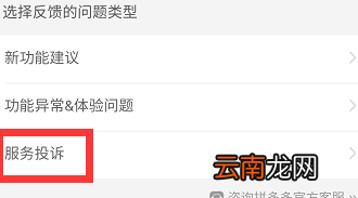 怎么投诉拼多多商家 怎么投诉拼多多商家,跟官方客服说没有用