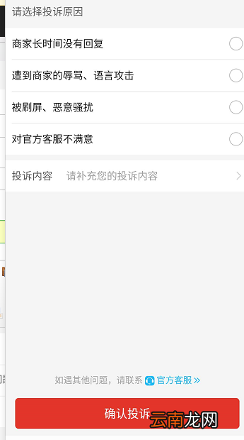 怎么投诉拼多多商家 怎么投诉拼多多商家,跟官方客服说没有用