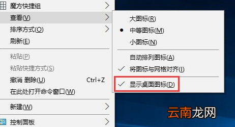Windows10中桌面右键刷新没反应具体解决步骤