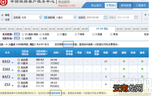 12306接续换乘火车票退票时要收退票费吗？
