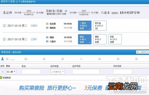 12306接续换乘火车票退票时要收退票费吗？