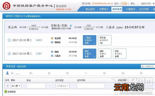 12306怎么接续换乘购票？12306火车换乘购票推荐