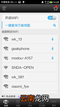 WiFi万能钥匙手机版具体使用方法介绍
