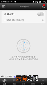 WiFi万能钥匙手机版具体使用方法介绍