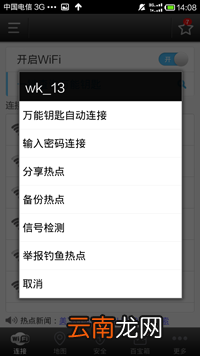 WiFi万能钥匙手机版具体使用方法介绍