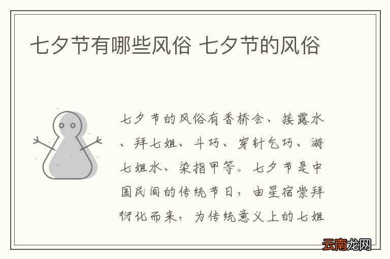 七夕节有哪些风俗 七夕节的风俗