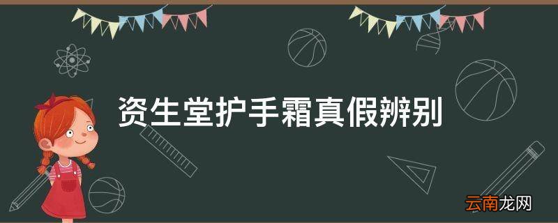 资生堂护手霜真假辨别