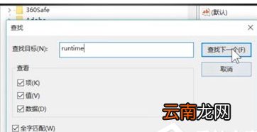 Win10中开机出现Runtime Error具体解决方法
