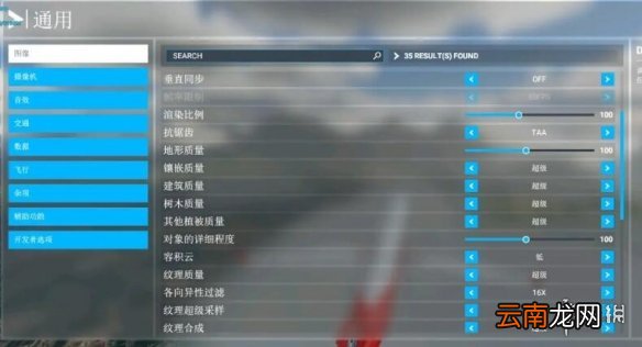 微软模拟飞行画质怎么优化 微软飞行模拟画质优化设置方法