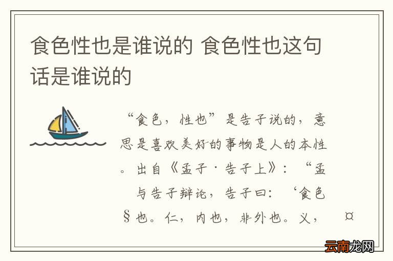 食色性也是谁说的 食色性也这句话是谁说的