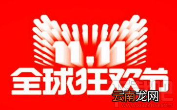 2017天猫双11购物补贴是什么？2017天猫双十一购物补贴怎么领取？