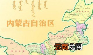 内蒙古几个区市几个县 内蒙古简单介绍